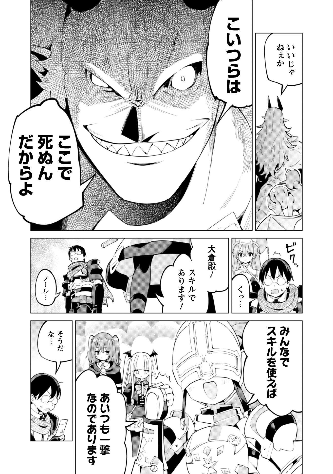 Gacha o Mawashite Nakama o Fuyasu Saikyou no Bishoujo Gundan o Tsukuriagero - Chapter 72 - Page 11