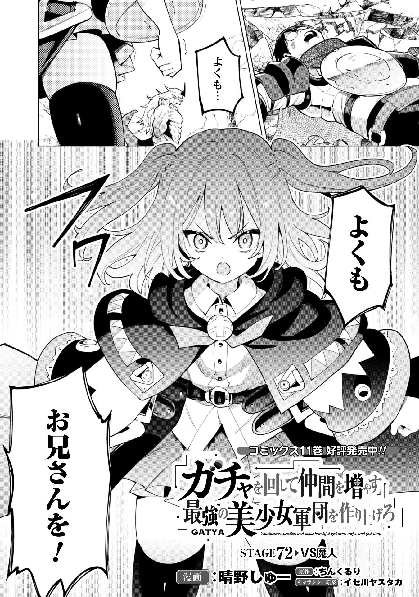Gacha o Mawashite Nakama o Fuyasu Saikyou no Bishoujo Gundan o Tsukuriagero - Chapter 72 - Page 2