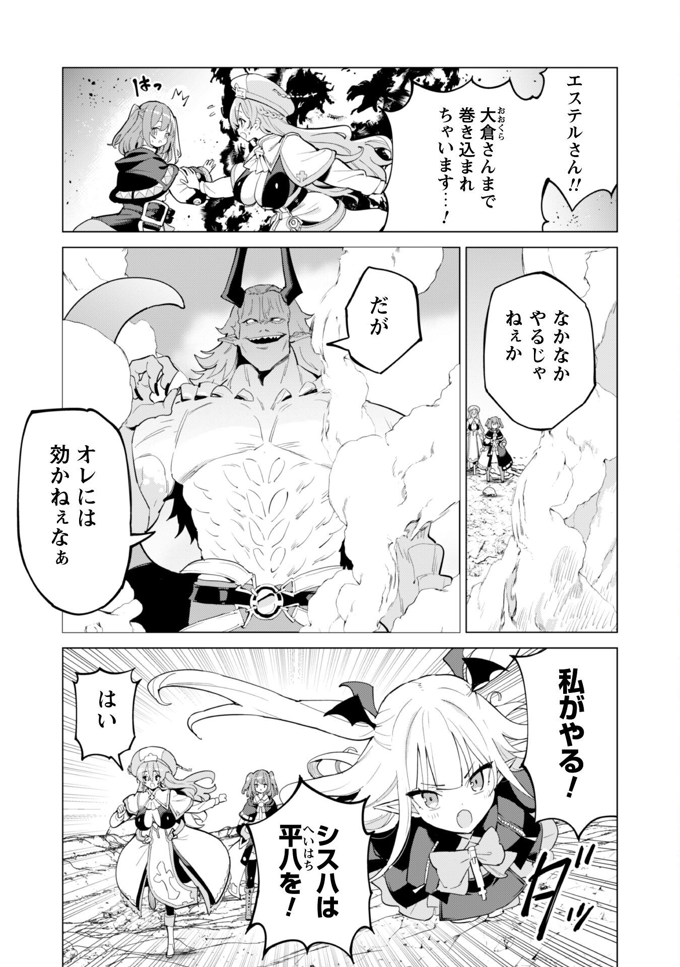 Gacha o Mawashite Nakama o Fuyasu Saikyou no Bishoujo Gundan o Tsukuriagero - Chapter 72 - Page 4
