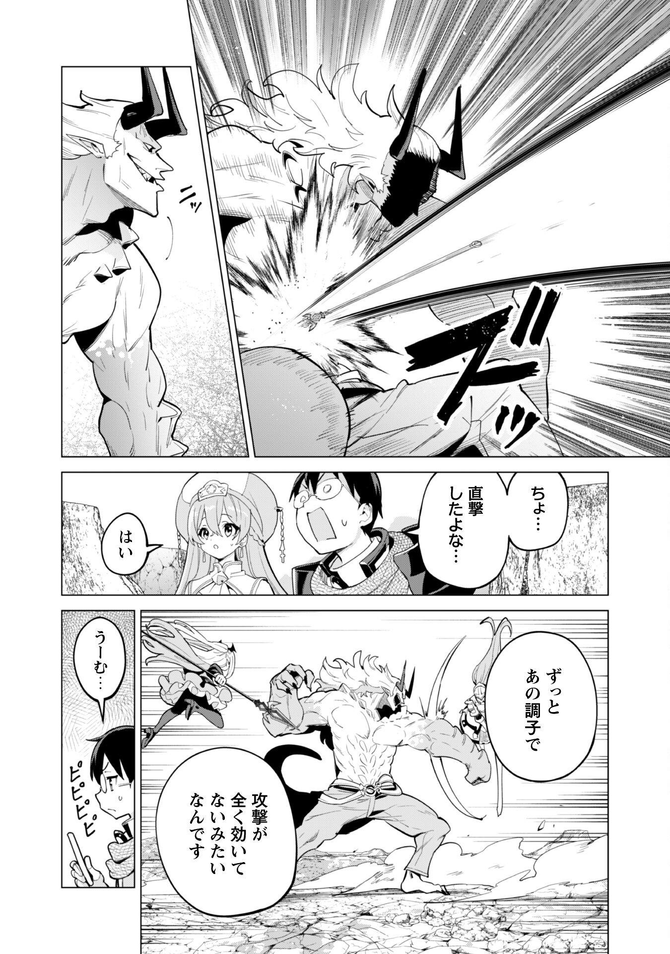 Gacha o Mawashite Nakama o Fuyasu Saikyou no Bishoujo Gundan o Tsukuriagero - Chapter 72 - Page 7