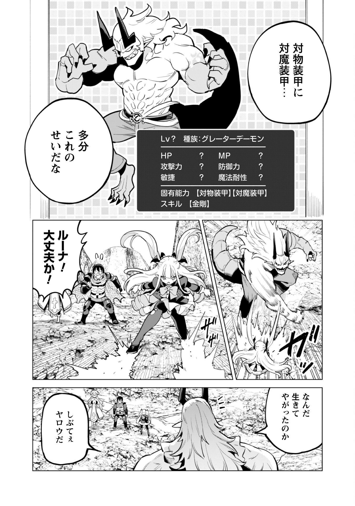 Gacha o Mawashite Nakama o Fuyasu Saikyou no Bishoujo Gundan o Tsukuriagero - Chapter 72 - Page 8