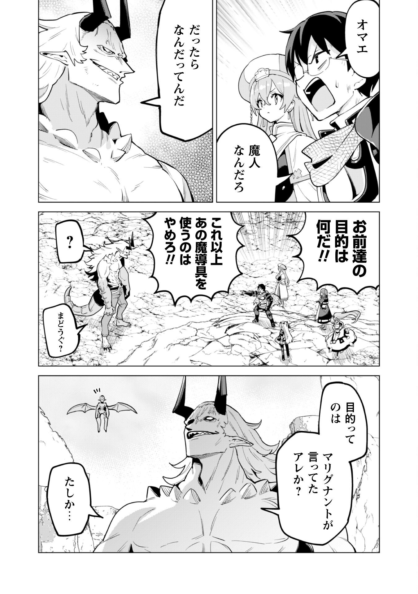Gacha o Mawashite Nakama o Fuyasu Saikyou no Bishoujo Gundan o Tsukuriagero - Chapter 72 - Page 9