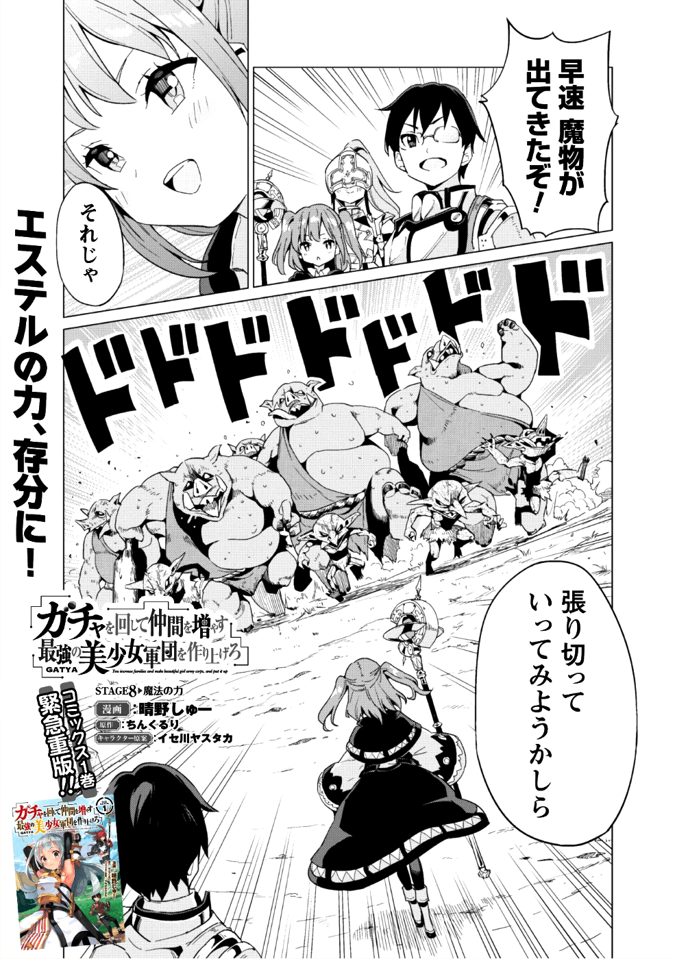 Gacha o Mawashite Nakama o Fuyasu Saikyou no Bishoujo Gundan o Tsukuriagero - Chapter 8 - Page 2