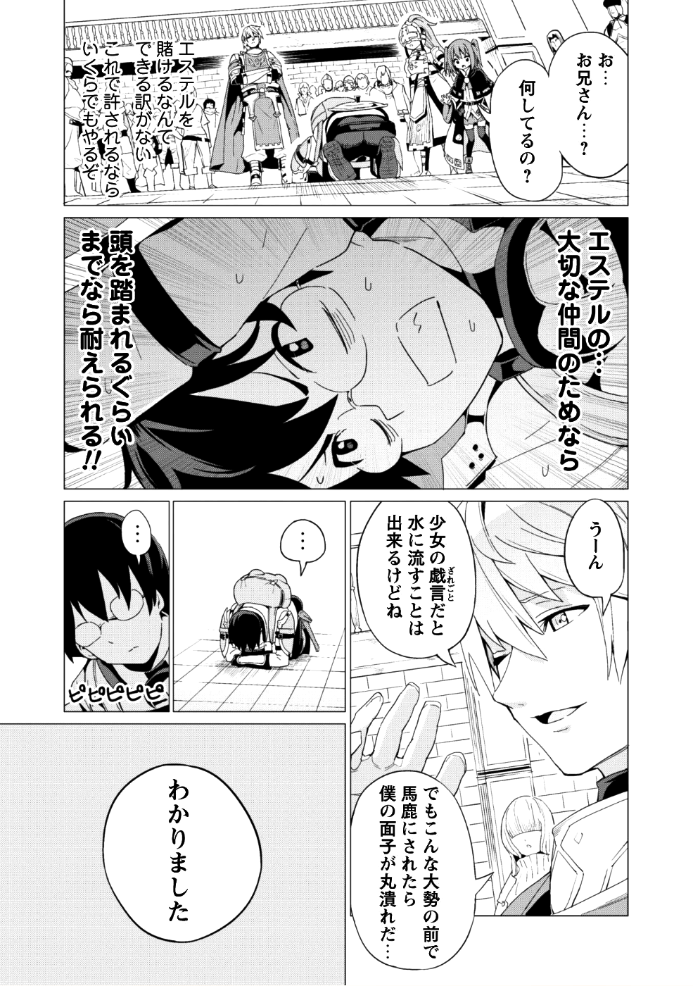 Gacha o Mawashite Nakama o Fuyasu Saikyou no Bishoujo Gundan o Tsukuriagero - Chapter 9 - Page 18