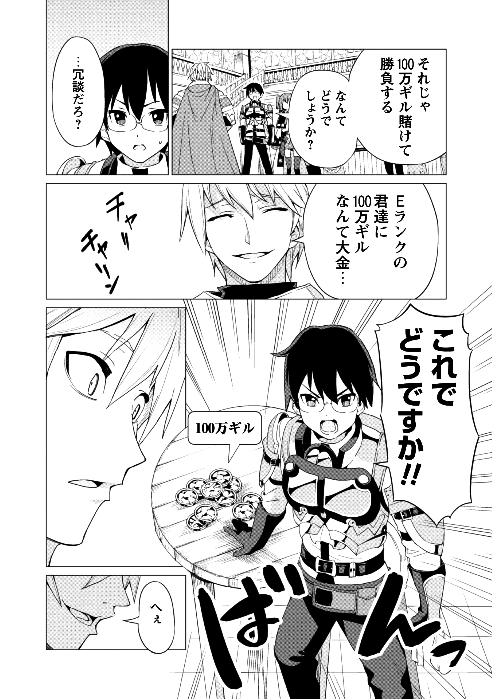 Gacha o Mawashite Nakama o Fuyasu Saikyou no Bishoujo Gundan o Tsukuriagero - Chapter 9 - Page 19