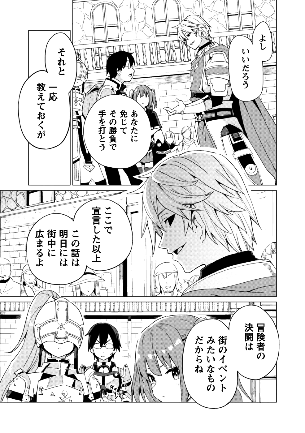 Gacha o Mawashite Nakama o Fuyasu Saikyou no Bishoujo Gundan o Tsukuriagero - Chapter 9 - Page 20