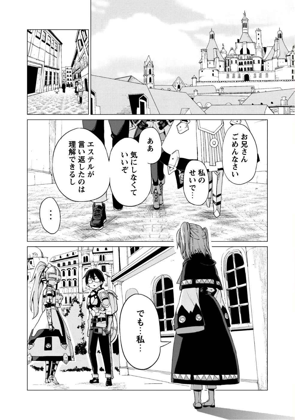 Gacha o Mawashite Nakama o Fuyasu Saikyou no Bishoujo Gundan o Tsukuriagero - Chapter 9 - Page 21