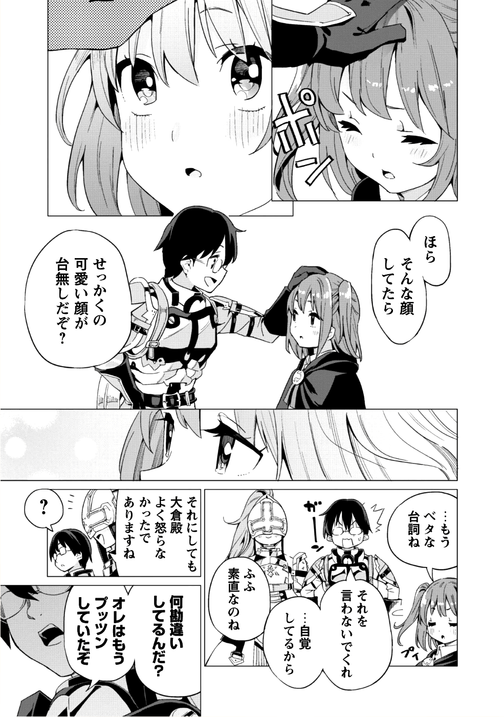 Gacha o Mawashite Nakama o Fuyasu Saikyou no Bishoujo Gundan o Tsukuriagero - Chapter 9 - Page 22