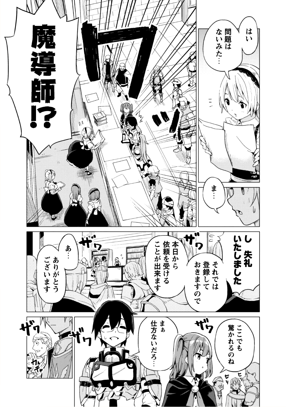 Gacha o Mawashite Nakama o Fuyasu Saikyou no Bishoujo Gundan o Tsukuriagero - Chapter 9 - Page 8