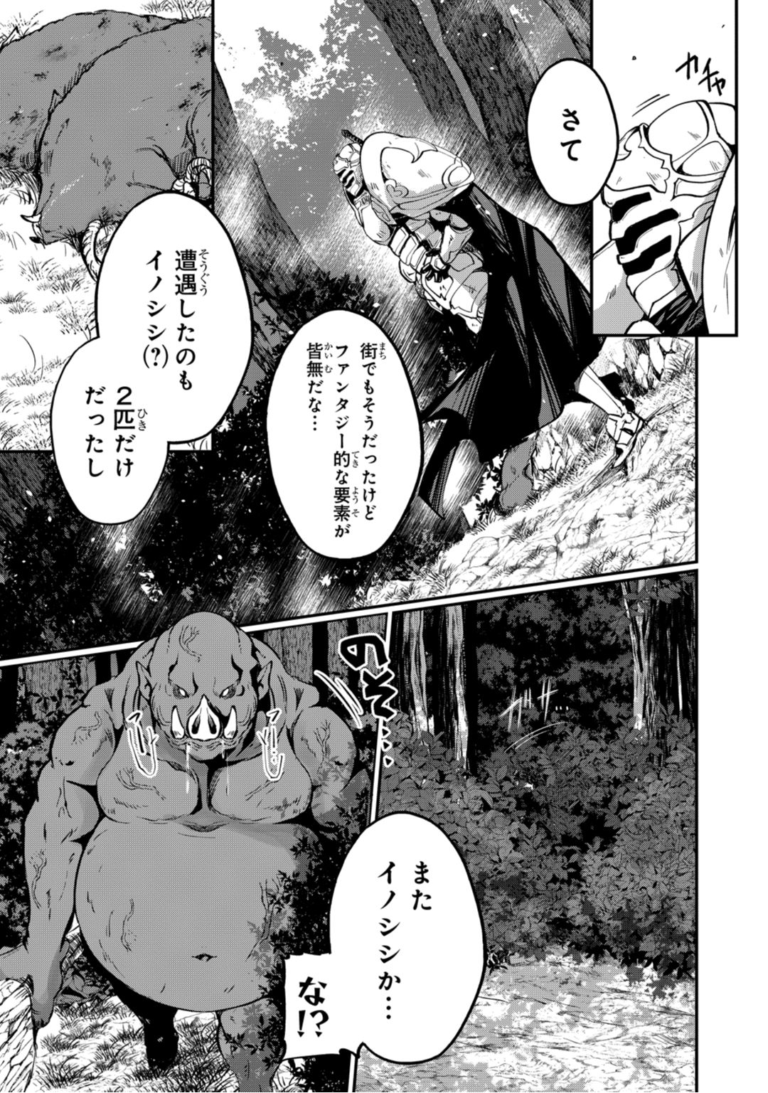 Gaikotsu Kishi-sama Tadaima Isekai e o Dekake-chuu - Chapter 2 - Page 9