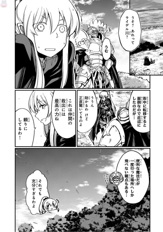 Gaikotsu Kishi-sama Tadaima Isekai e o Dekake-chuu - Chapter 6 - Page 4