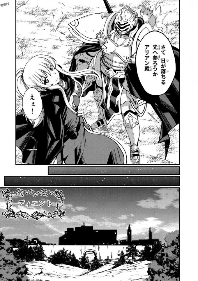 Gaikotsu Kishi-sama Tadaima Isekai e o Dekake-chuu - Chapter 6 - Page 5