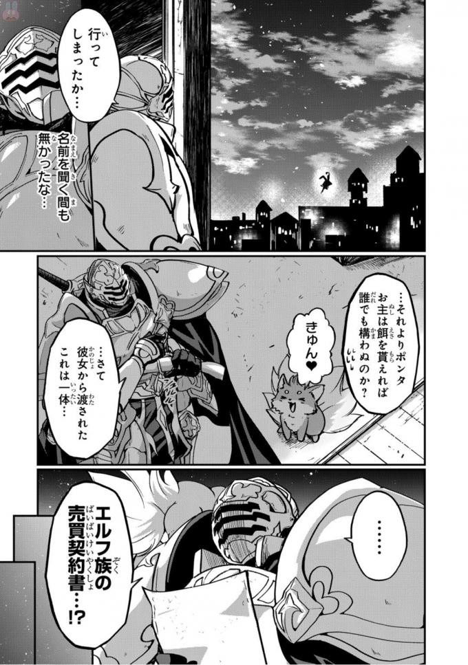 Gaikotsu Kishi-sama Tadaima Isekai e o Dekake-chuu - Chapter 7 - Page 23