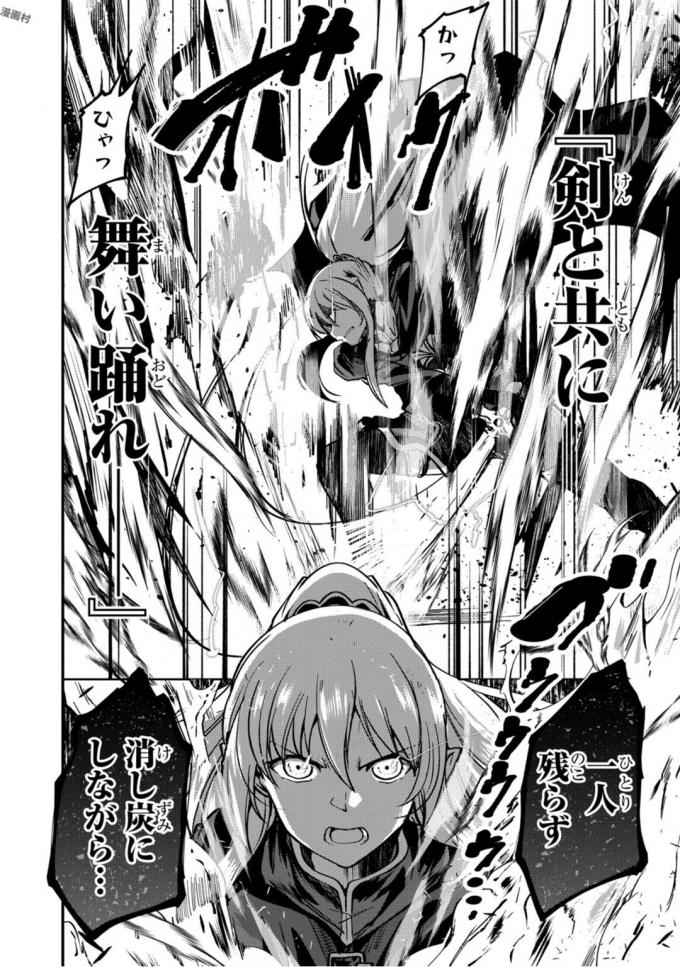 Gaikotsu Kishi-sama Tadaima Isekai e o Dekake-chuu - Chapter 7 - Page 28