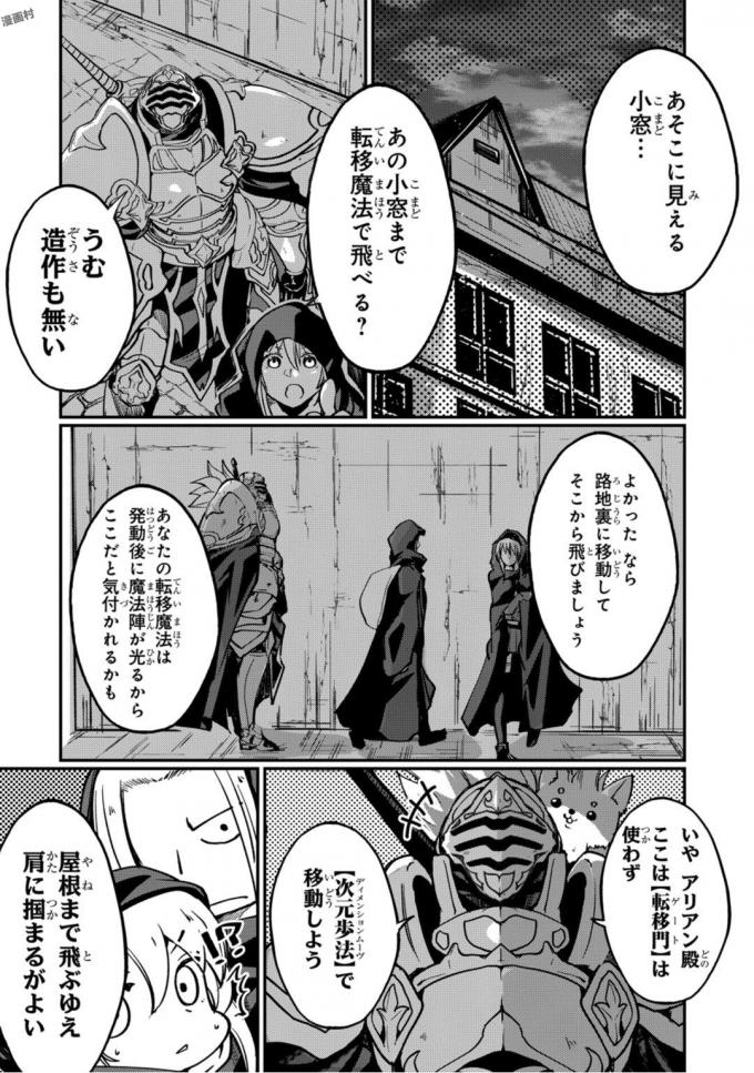 Gaikotsu Kishi-sama Tadaima Isekai e o Dekake-chuu - Chapter 7 - Page 3