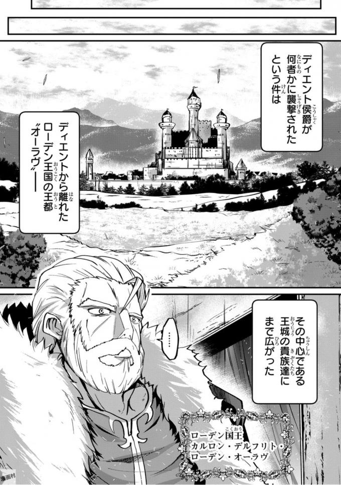 Gaikotsu Kishi-sama Tadaima Isekai e o Dekake-chuu - Chapter 9 - Page 1