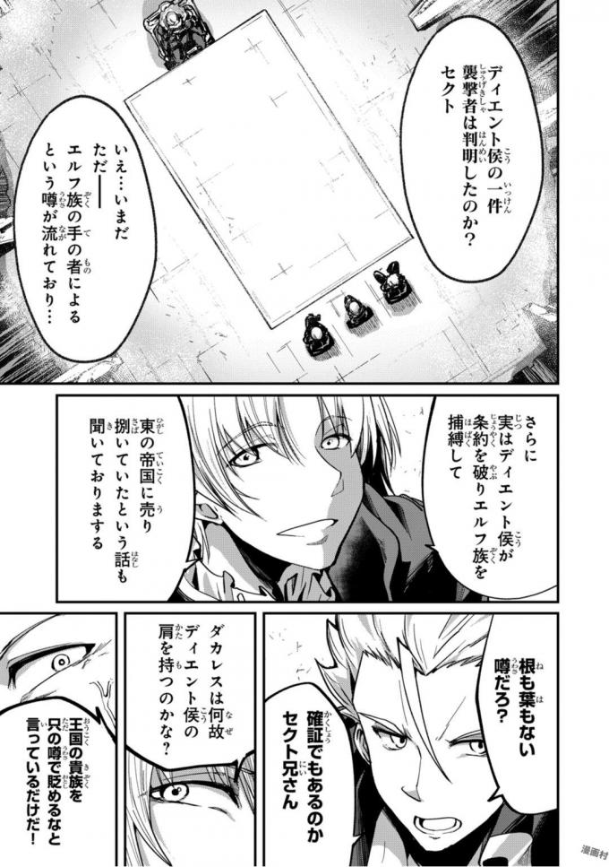 Gaikotsu Kishi-sama Tadaima Isekai e o Dekake-chuu - Chapter 9 - Page 3