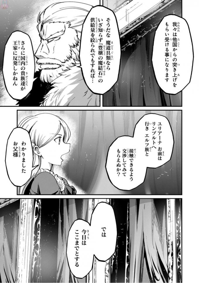 Gaikotsu Kishi-sama Tadaima Isekai e o Dekake-chuu - Chapter 9 - Page 5