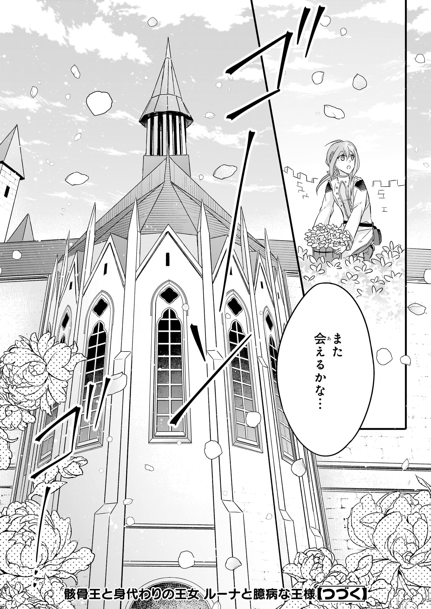 Gaikotsu Ou to Migawari no Oujo – Luna to Okubyou na Ousama - Chapter 4 - Page 28