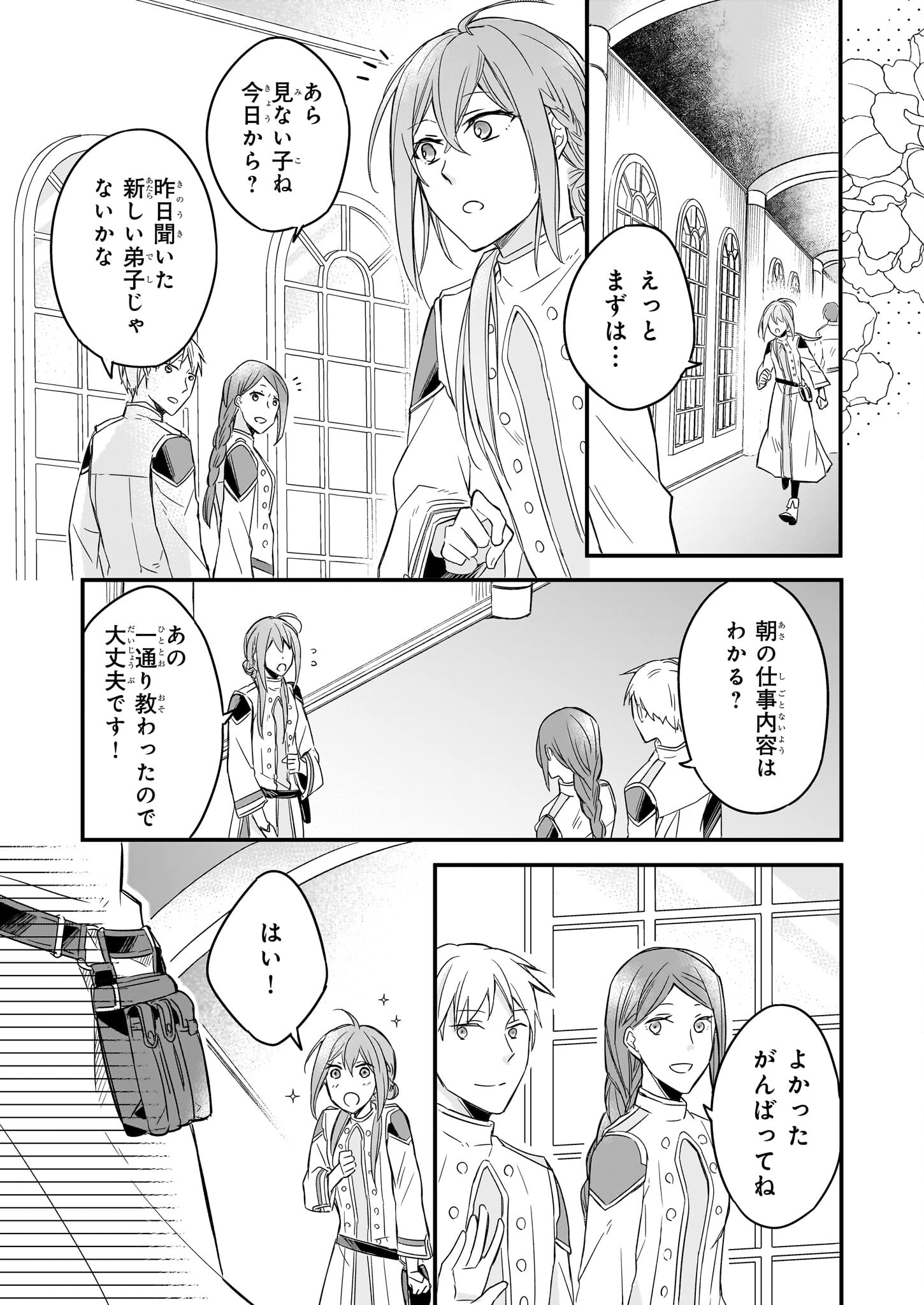 Gaikotsu Ou to Migawari no Oujo – Luna to Okubyou na Ousama - Chapter 4 - Page 3