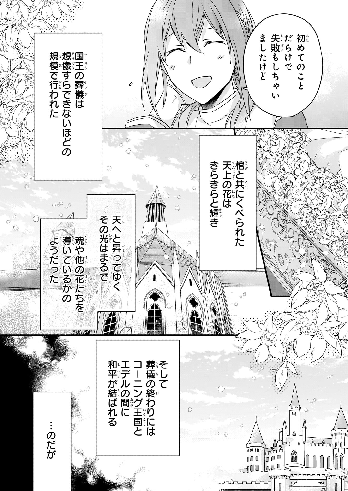 Gaikotsu Ou to Migawari no Oujo – Luna to Okubyou na Ousama - Chapter 5 - Page 2