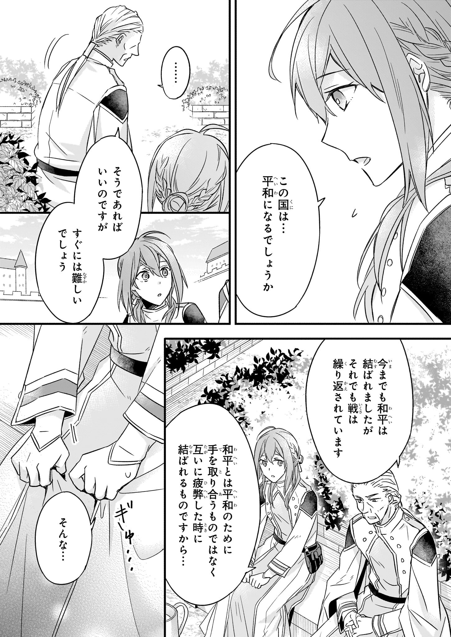 Gaikotsu Ou to Migawari no Oujo – Luna to Okubyou na Ousama - Chapter 5 - Page 3