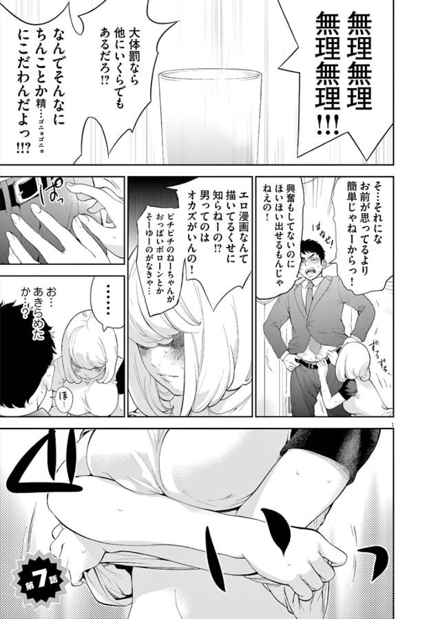 Gaishuu Isshoku - Chapter 7 - Page 1