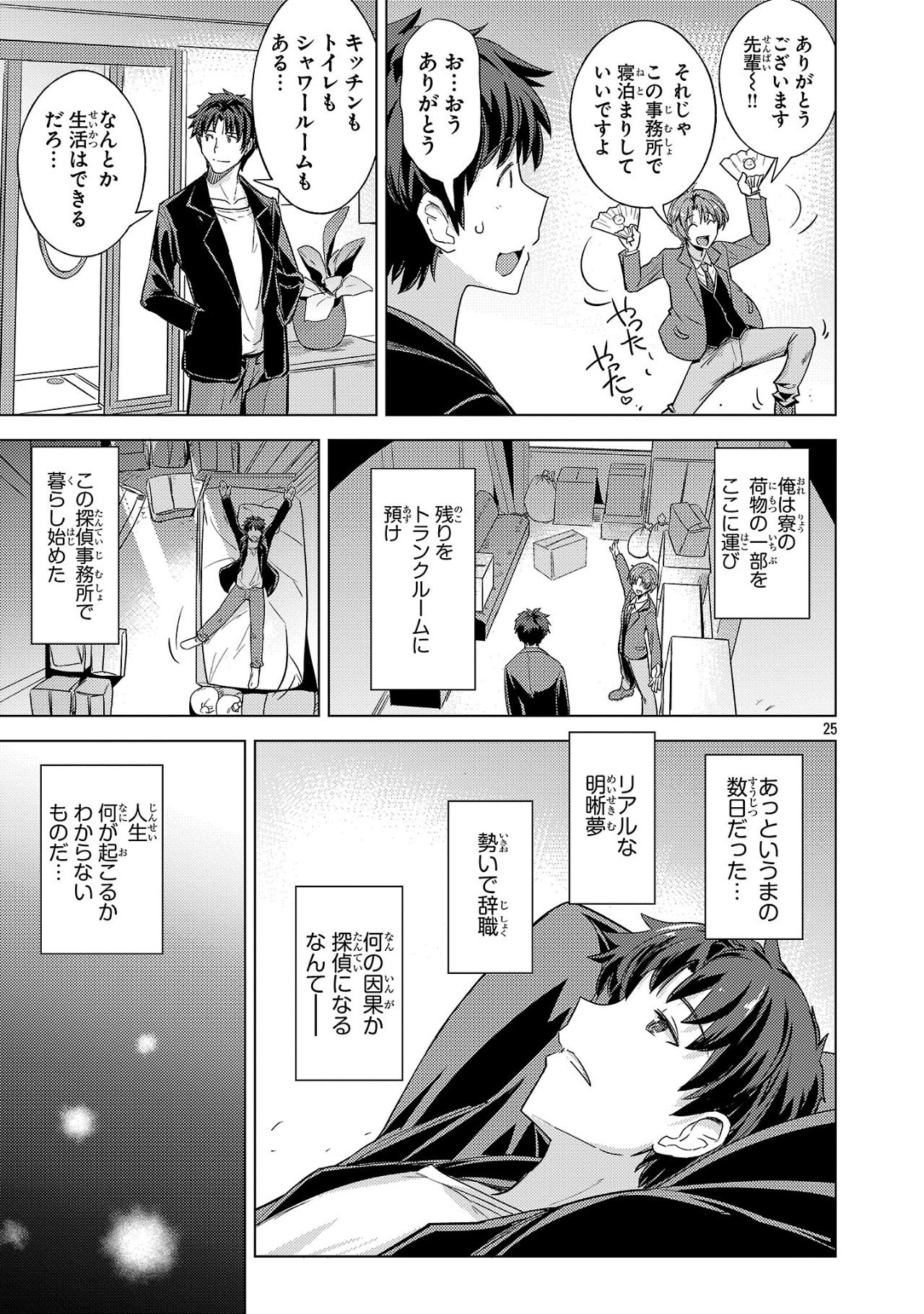 Gakeppuchi Kizoku no Ikinokori Senryaku - Chapter 1 - Page 25