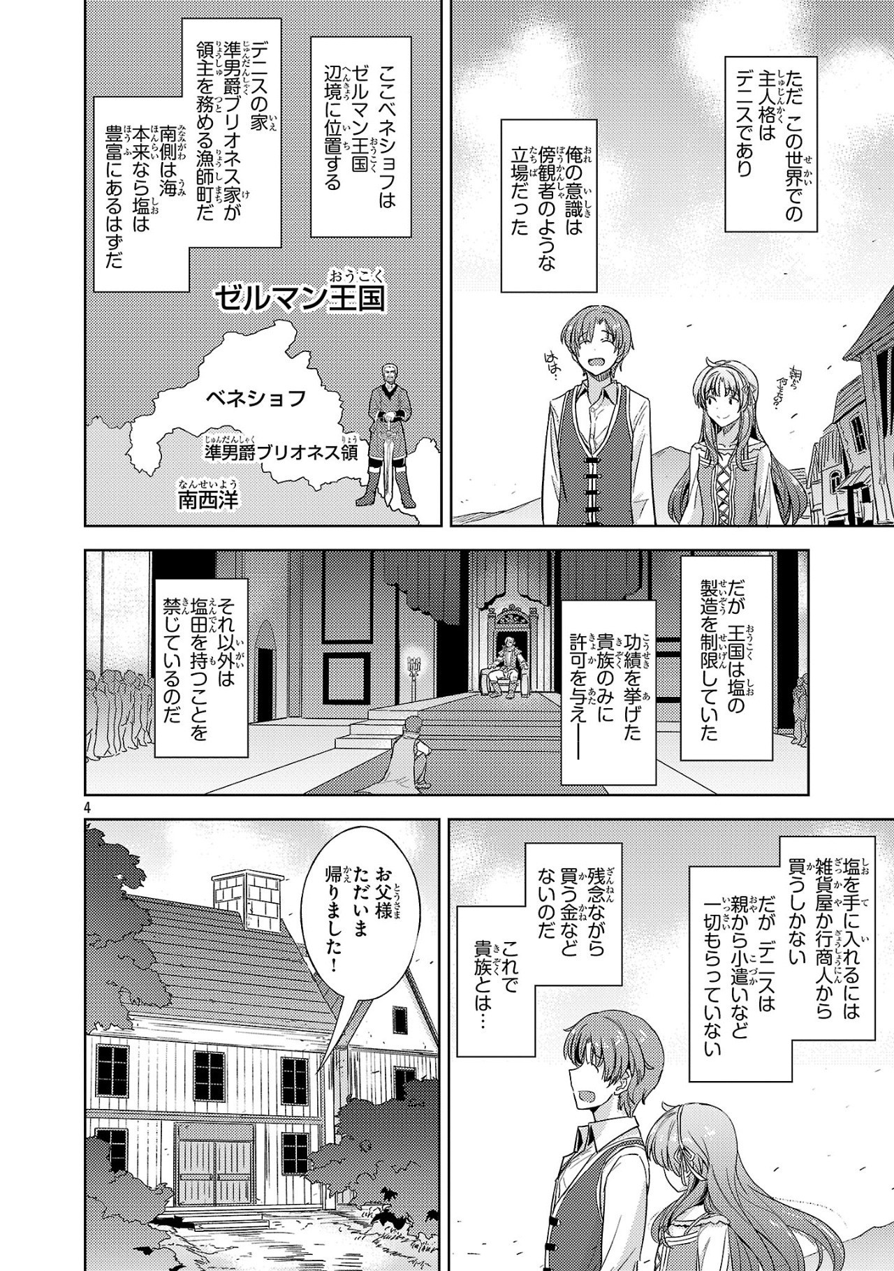 Gakeppuchi Kizoku no Ikinokori Senryaku - Chapter 1 - Page 4