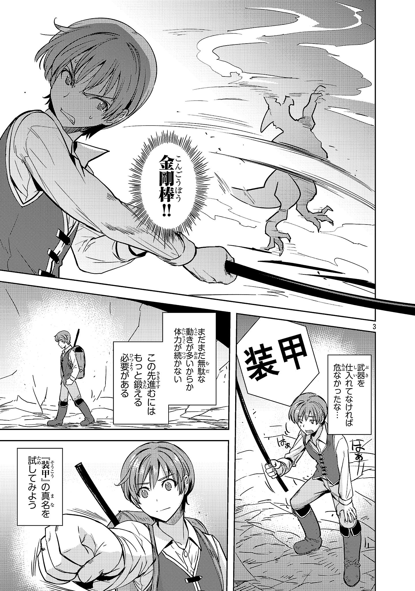 Gakeppuchi Kizoku no Ikinokori Senryaku - Chapter 6 - Page 3