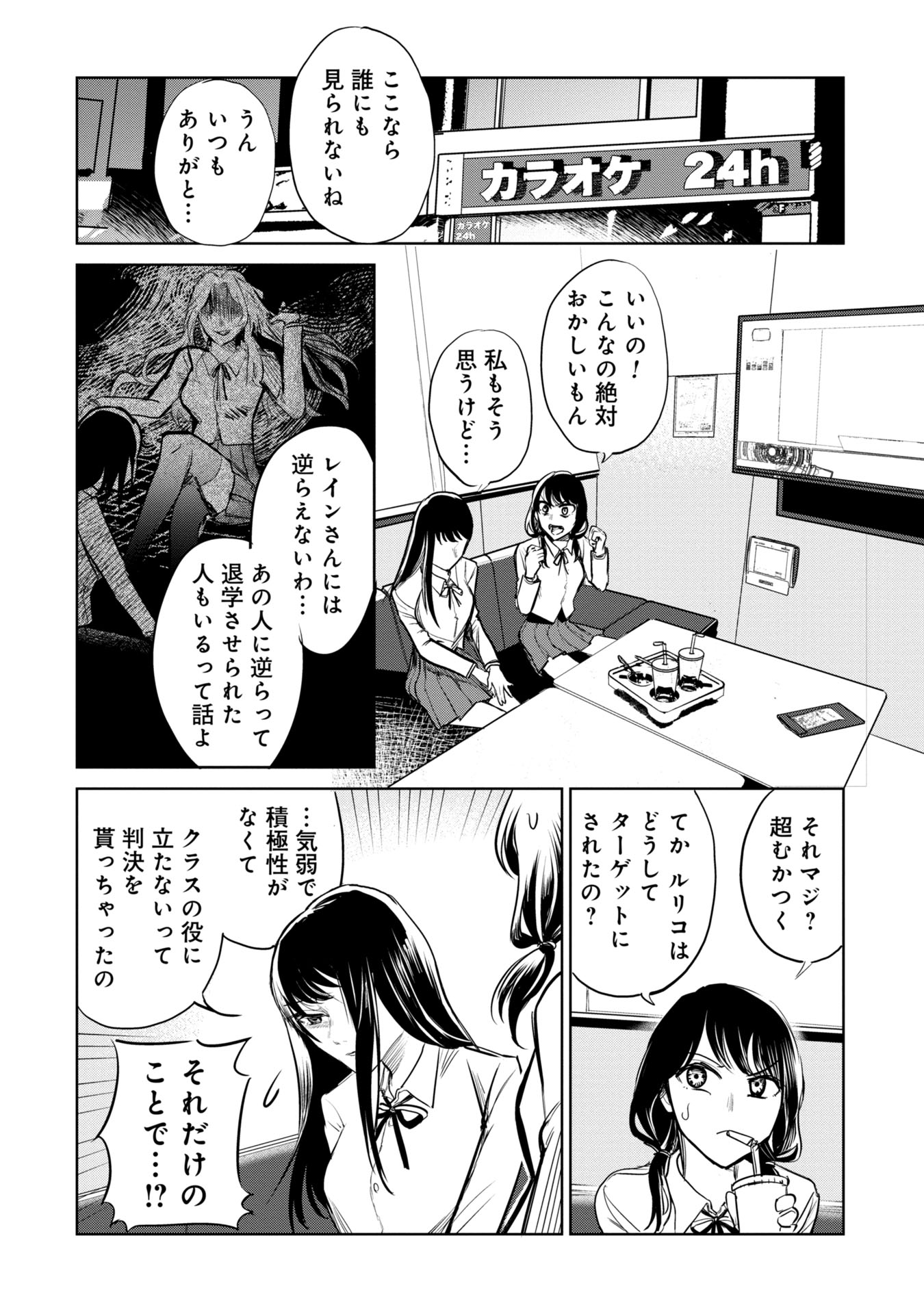 Gakkyuu Saiban Death Game - Chapter 1 - Page 12