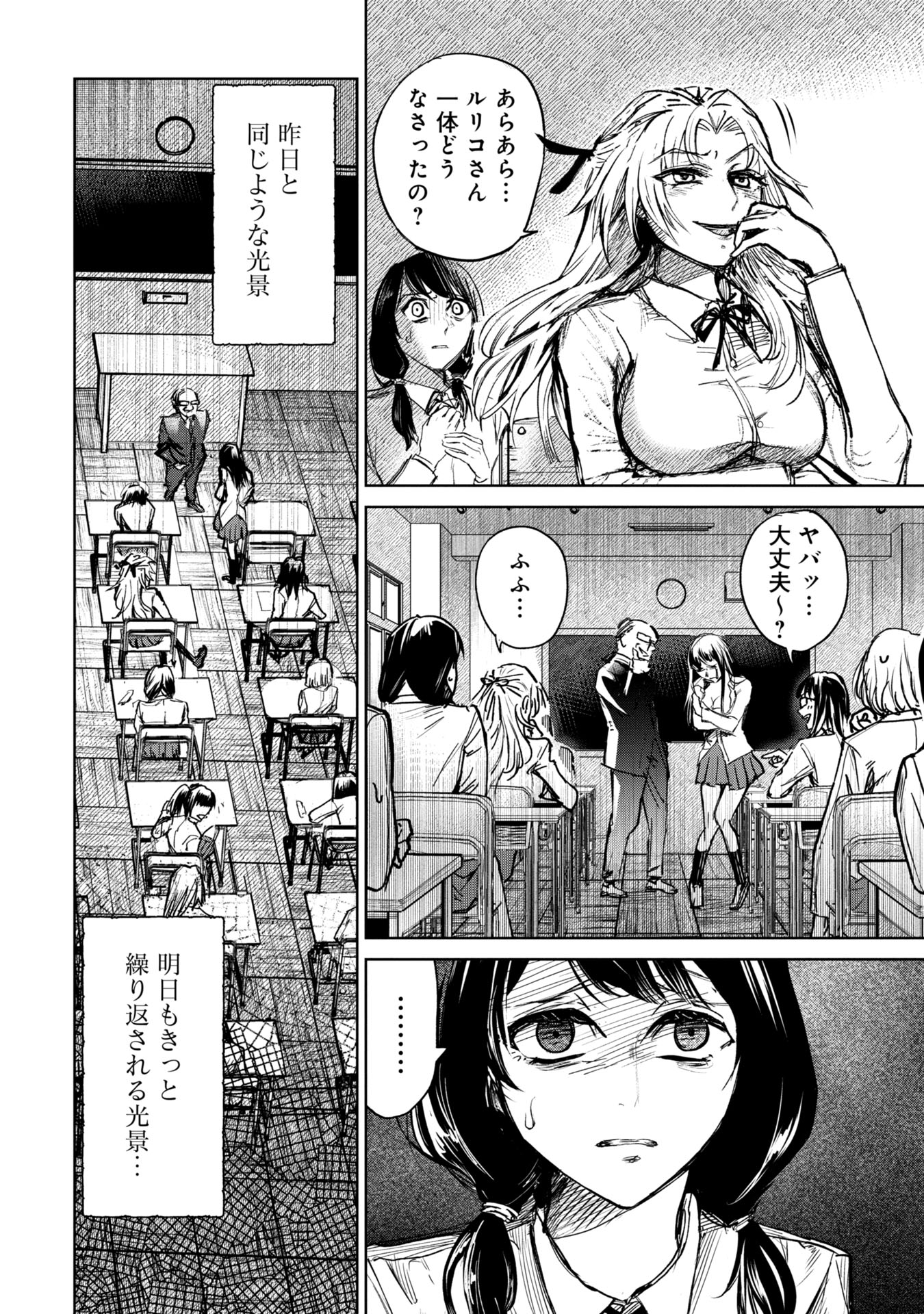 Gakkyuu Saiban Death Game - Chapter 1 - Page 4