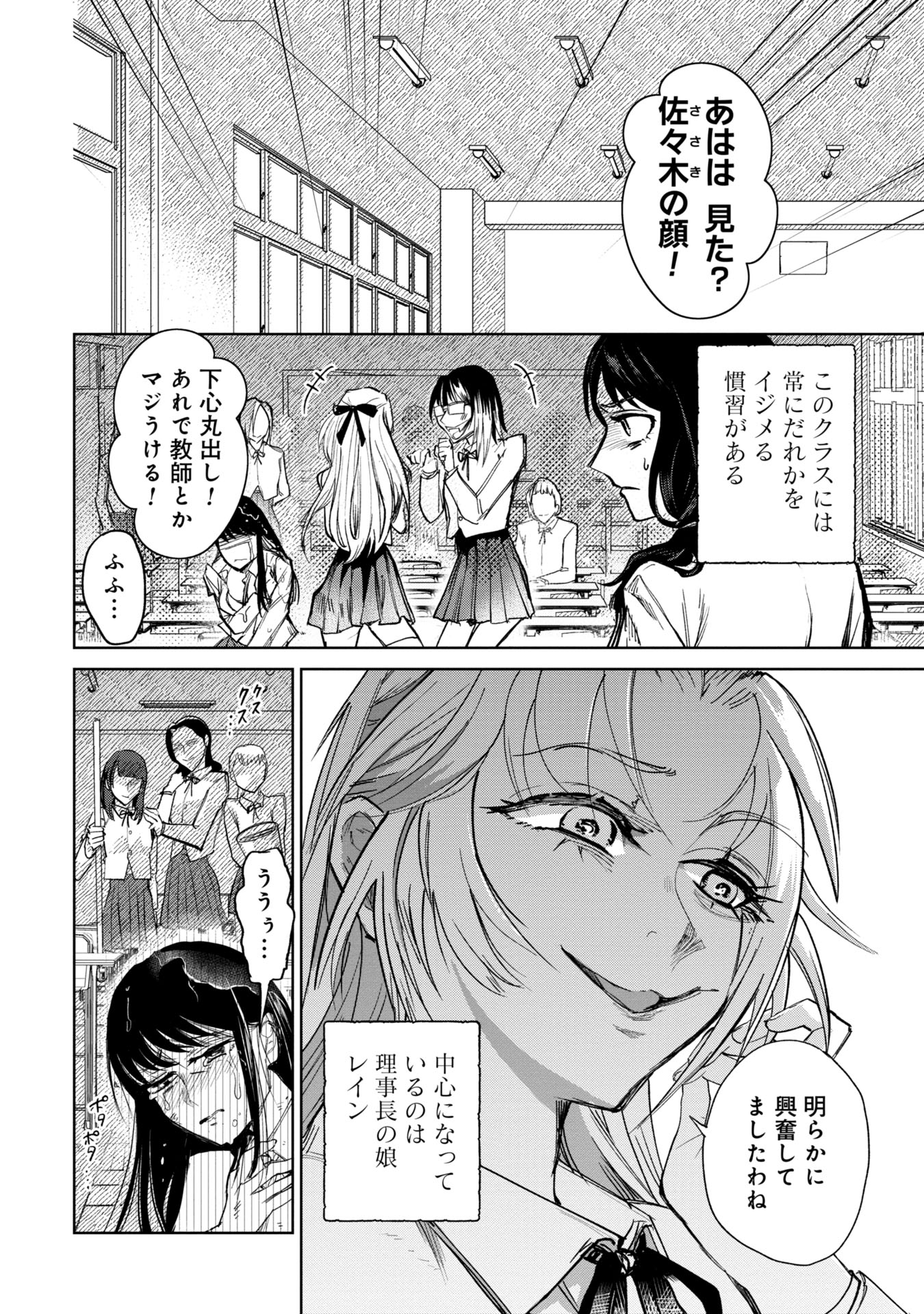 Gakkyuu Saiban Death Game - Chapter 1 - Page 6