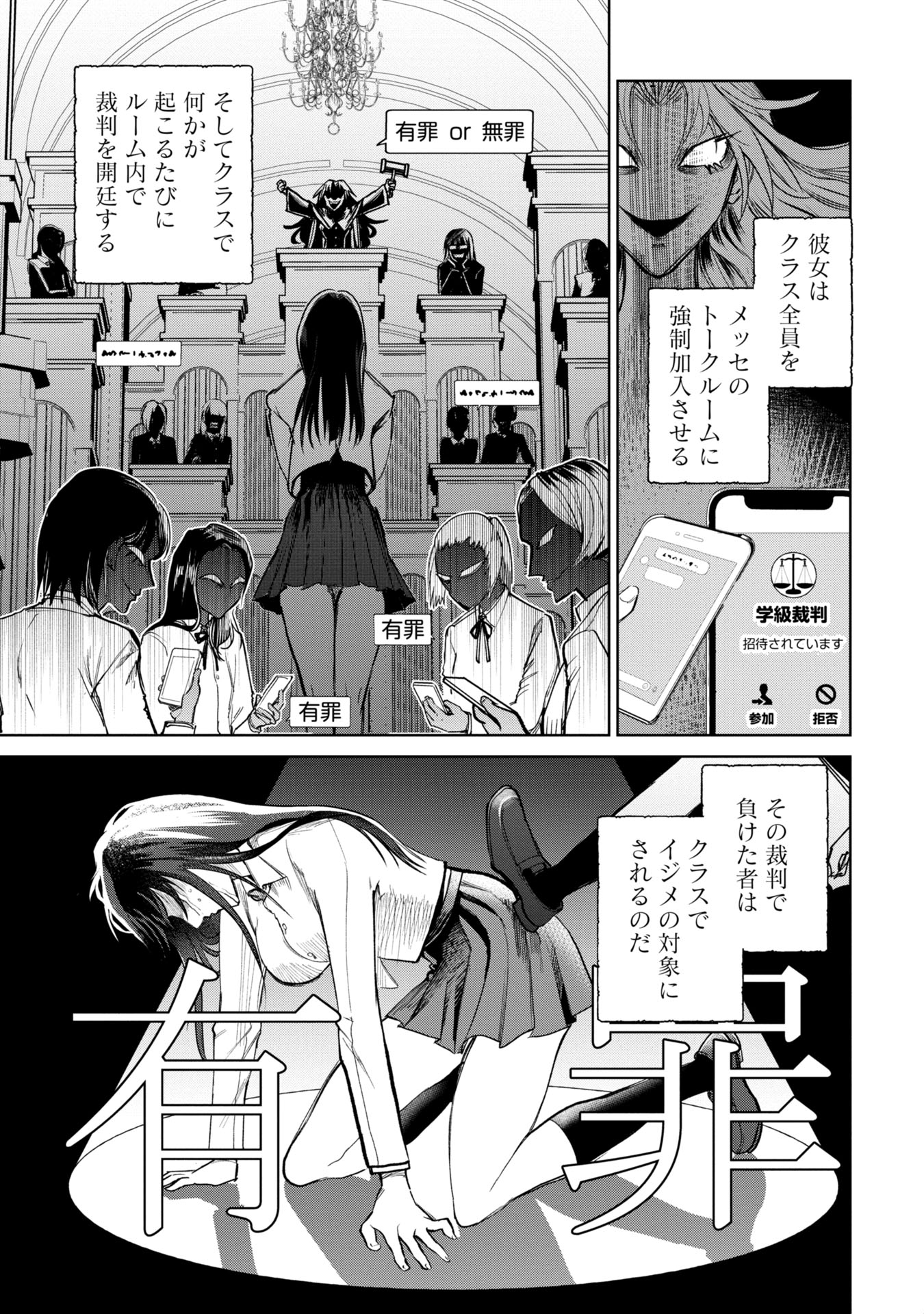 Gakkyuu Saiban Death Game - Chapter 1 - Page 7