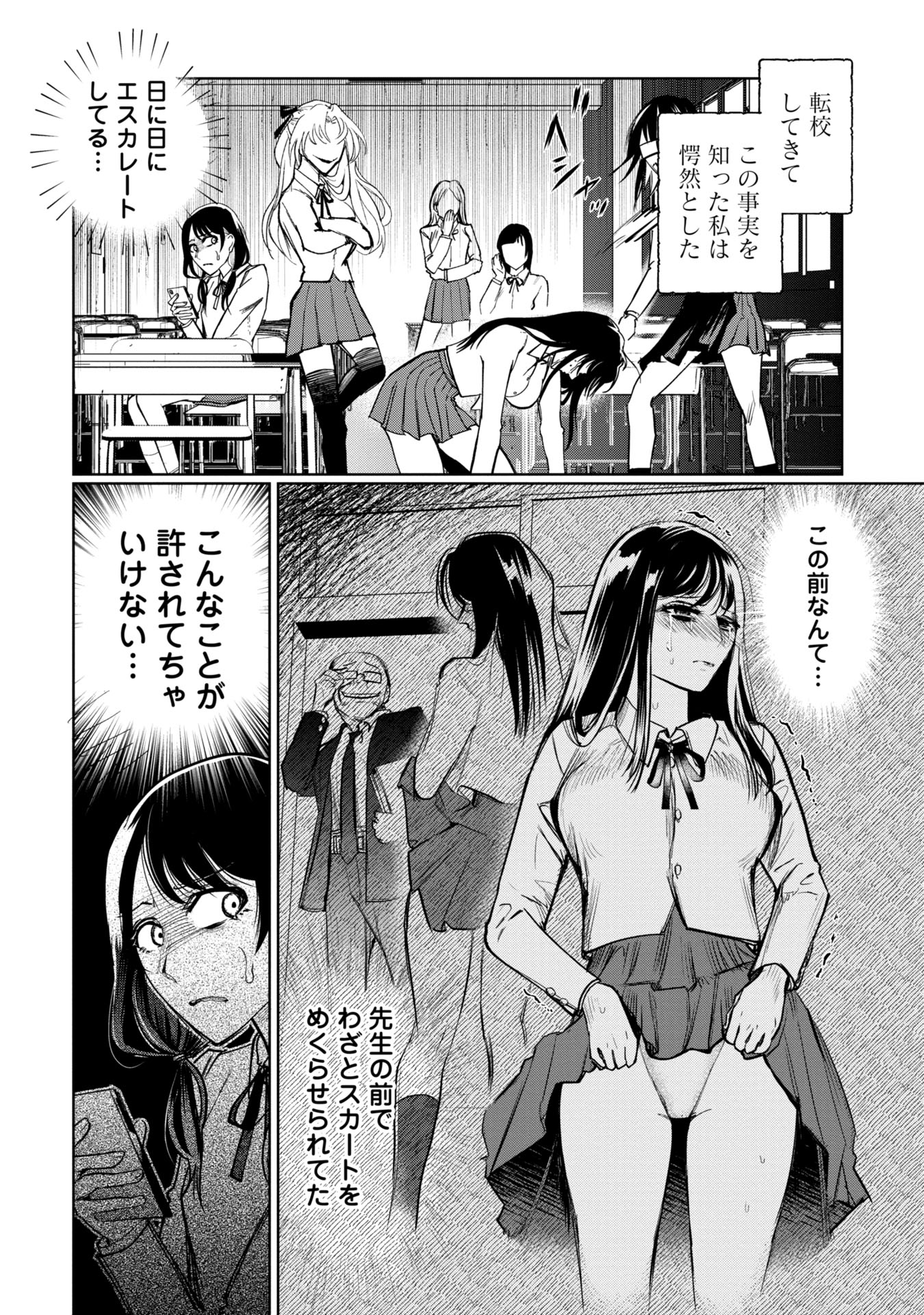 Gakkyuu Saiban Death Game - Chapter 1 - Page 8