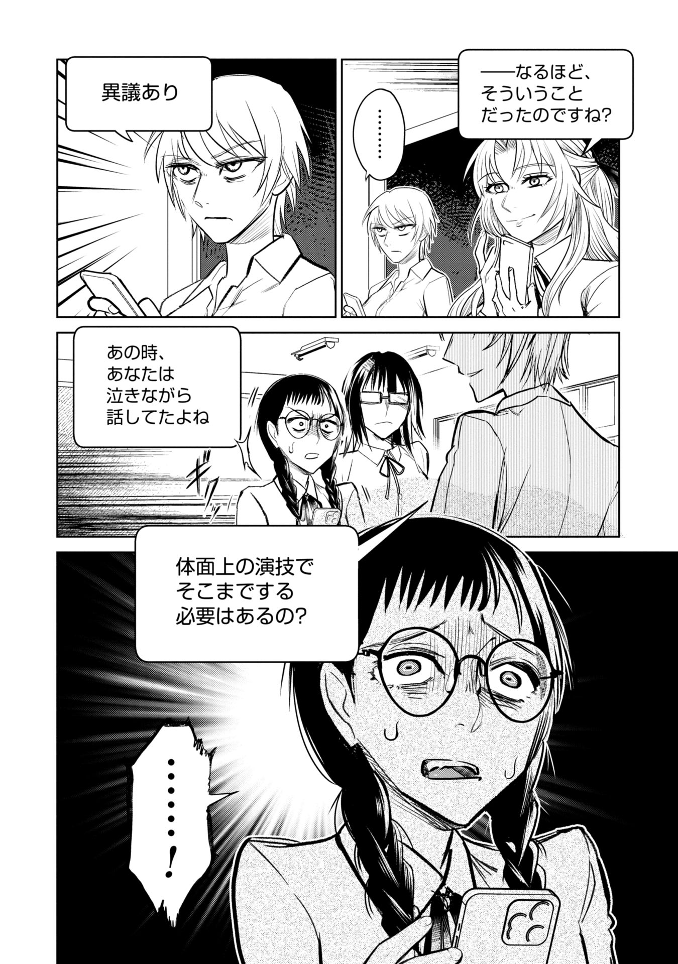 Gakkyuu Saiban Death Game - Chapter 10 - Page 2