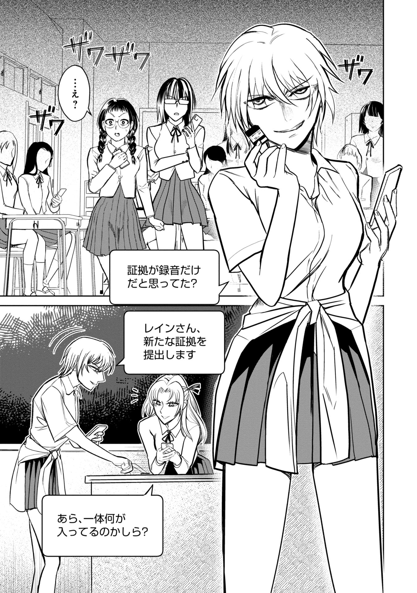 Gakkyuu Saiban Death Game - Chapter 10 - Page 7