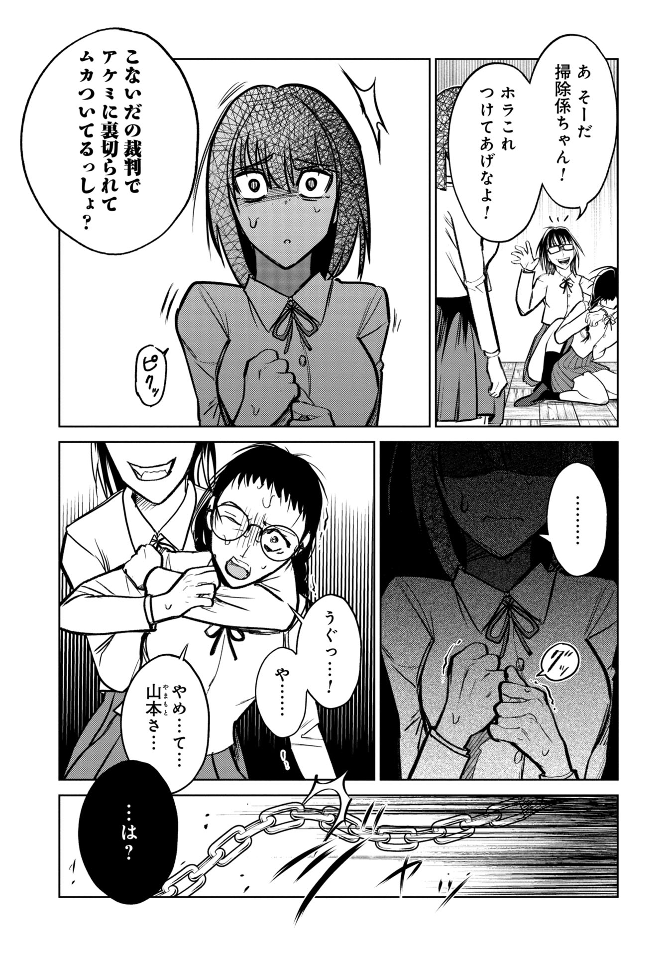 Gakkyuu Saiban Death Game - Chapter 11 - Page 13