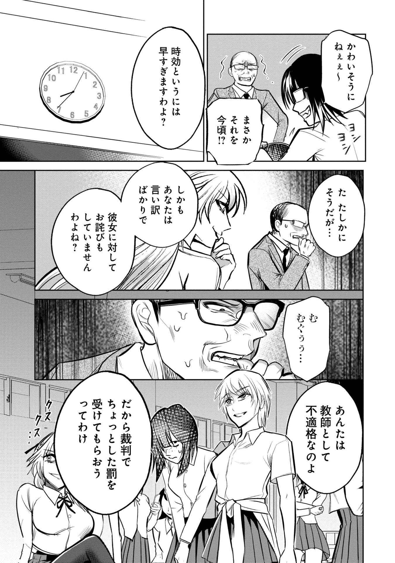 Gakkyuu Saiban Death Game - Chapter 14 - Page 3