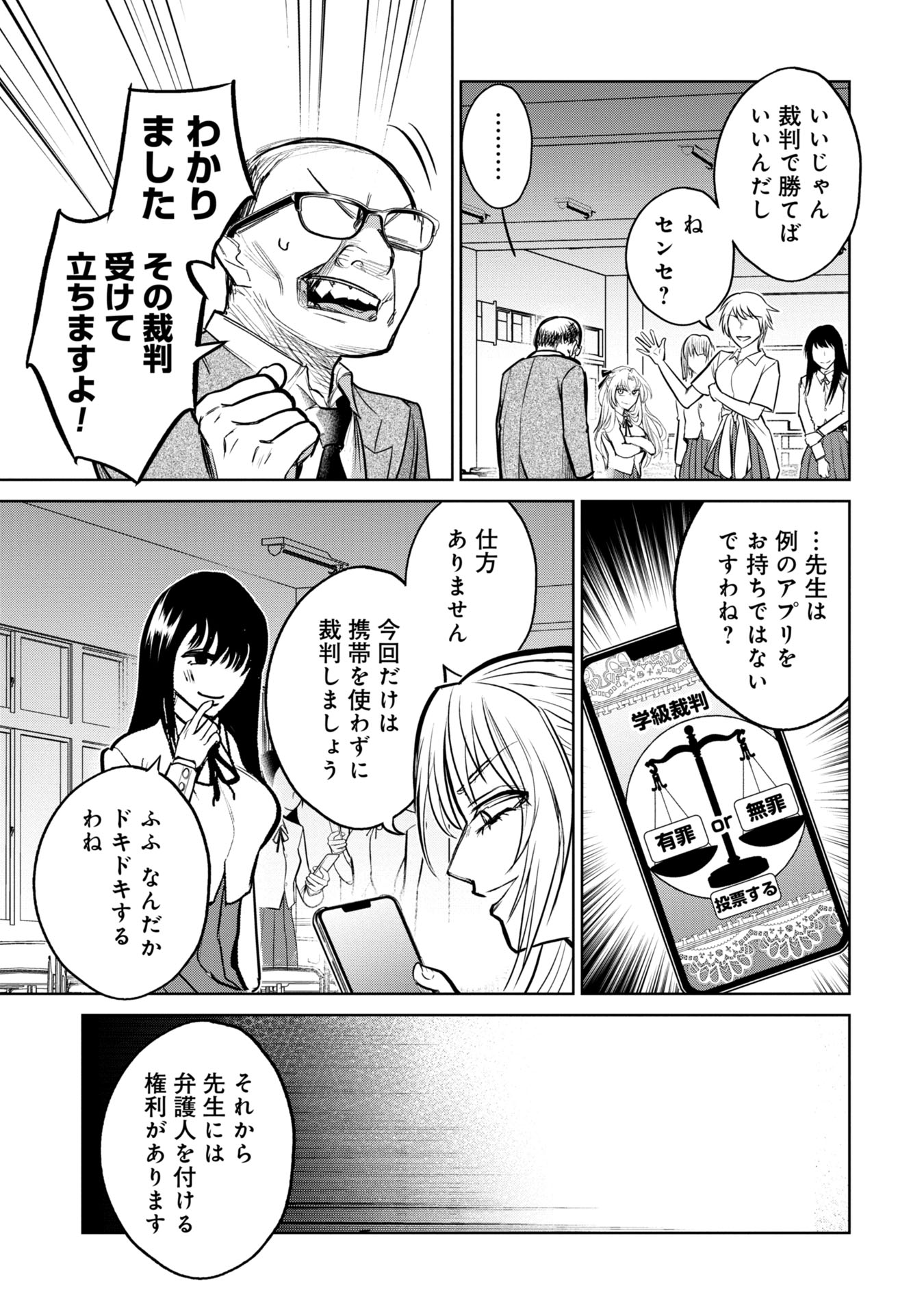 Gakkyuu Saiban Death Game - Chapter 14 - Page 5