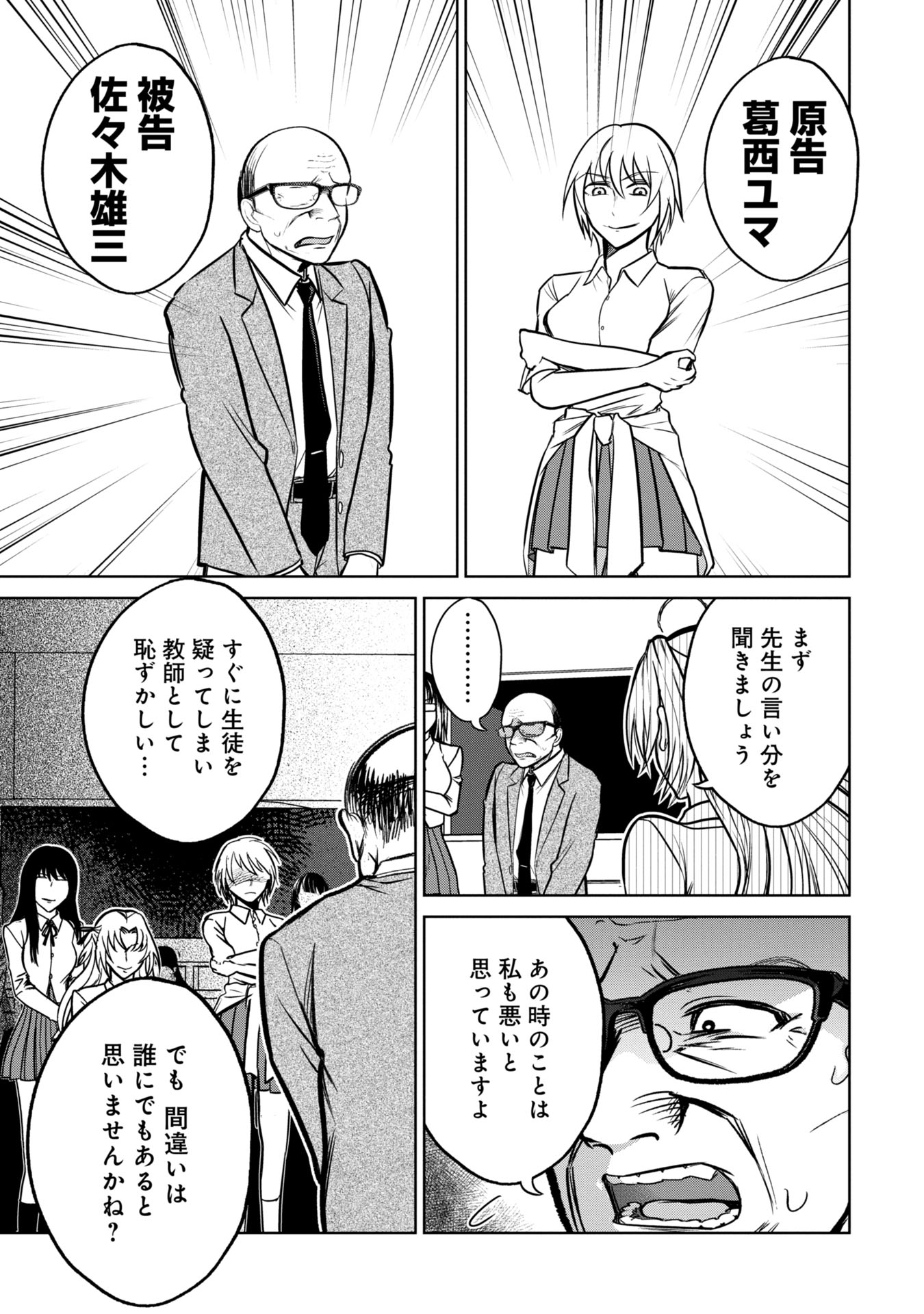 Gakkyuu Saiban Death Game - Chapter 14 - Page 7