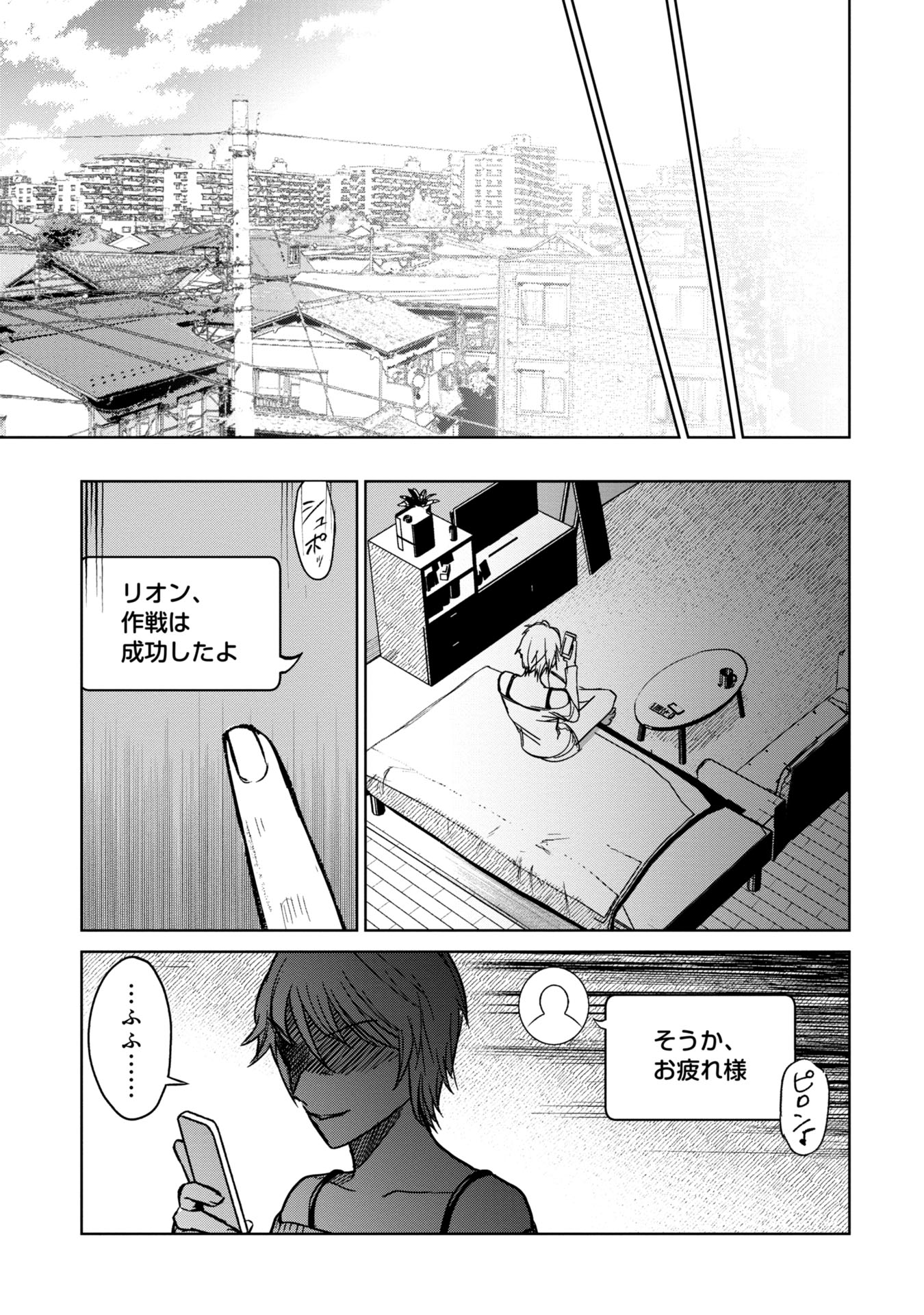 Gakkyuu Saiban Death Game - Chapter 15 - Page 3