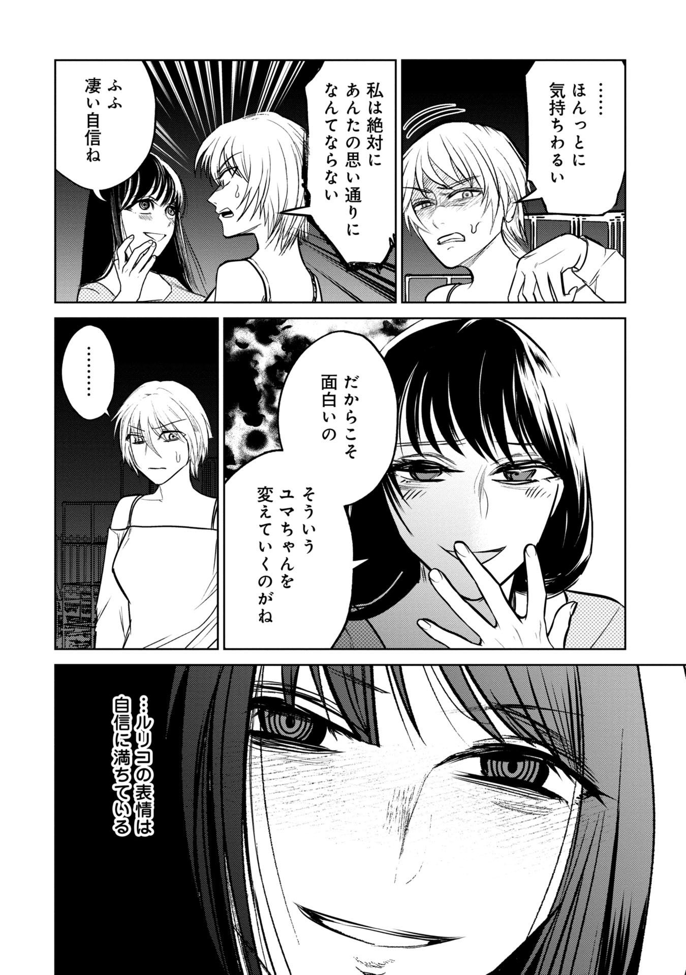 Gakkyuu Saiban Death Game - Chapter 19 - Page 14