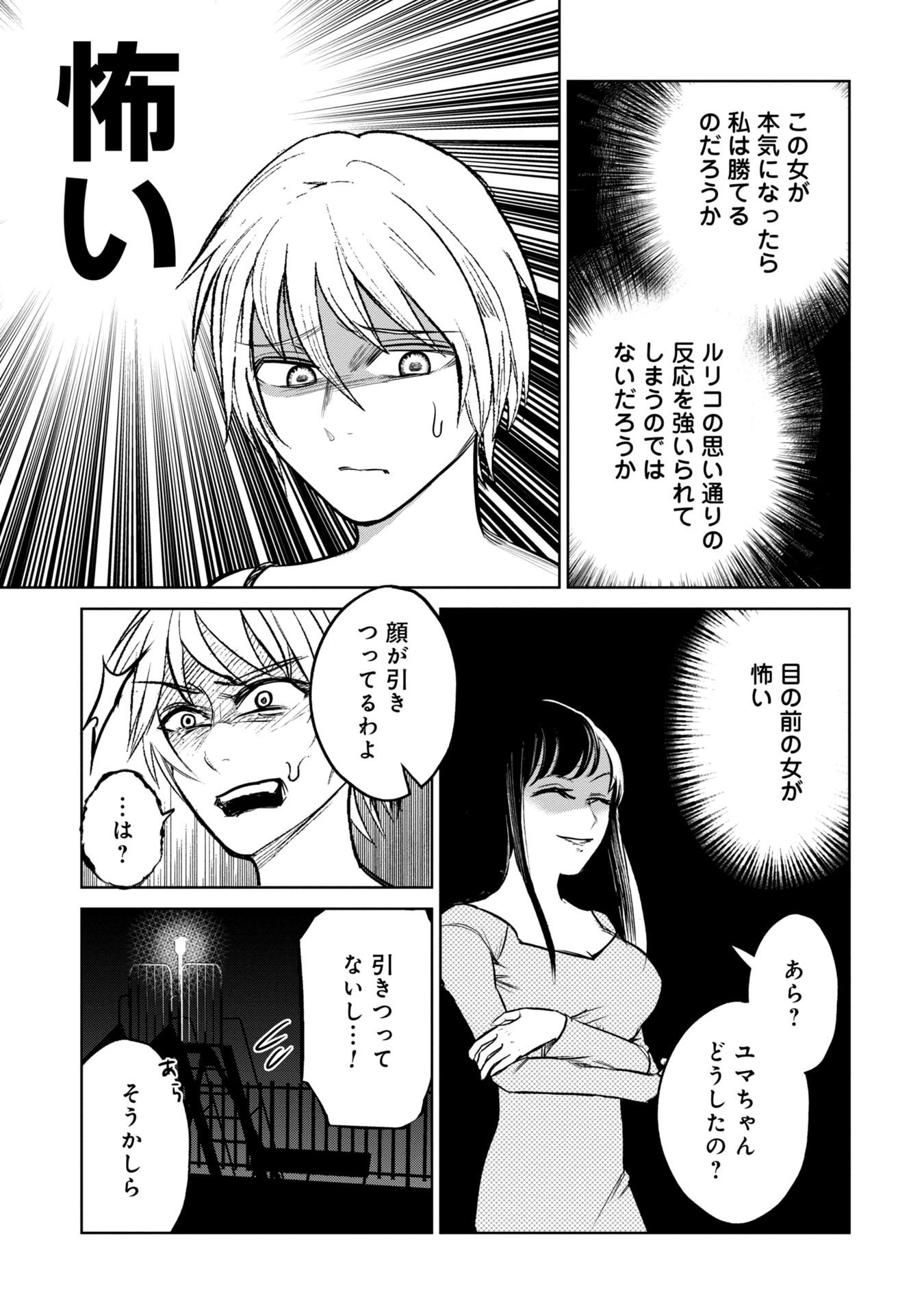 Gakkyuu Saiban Death Game - Chapter 19 - Page 15