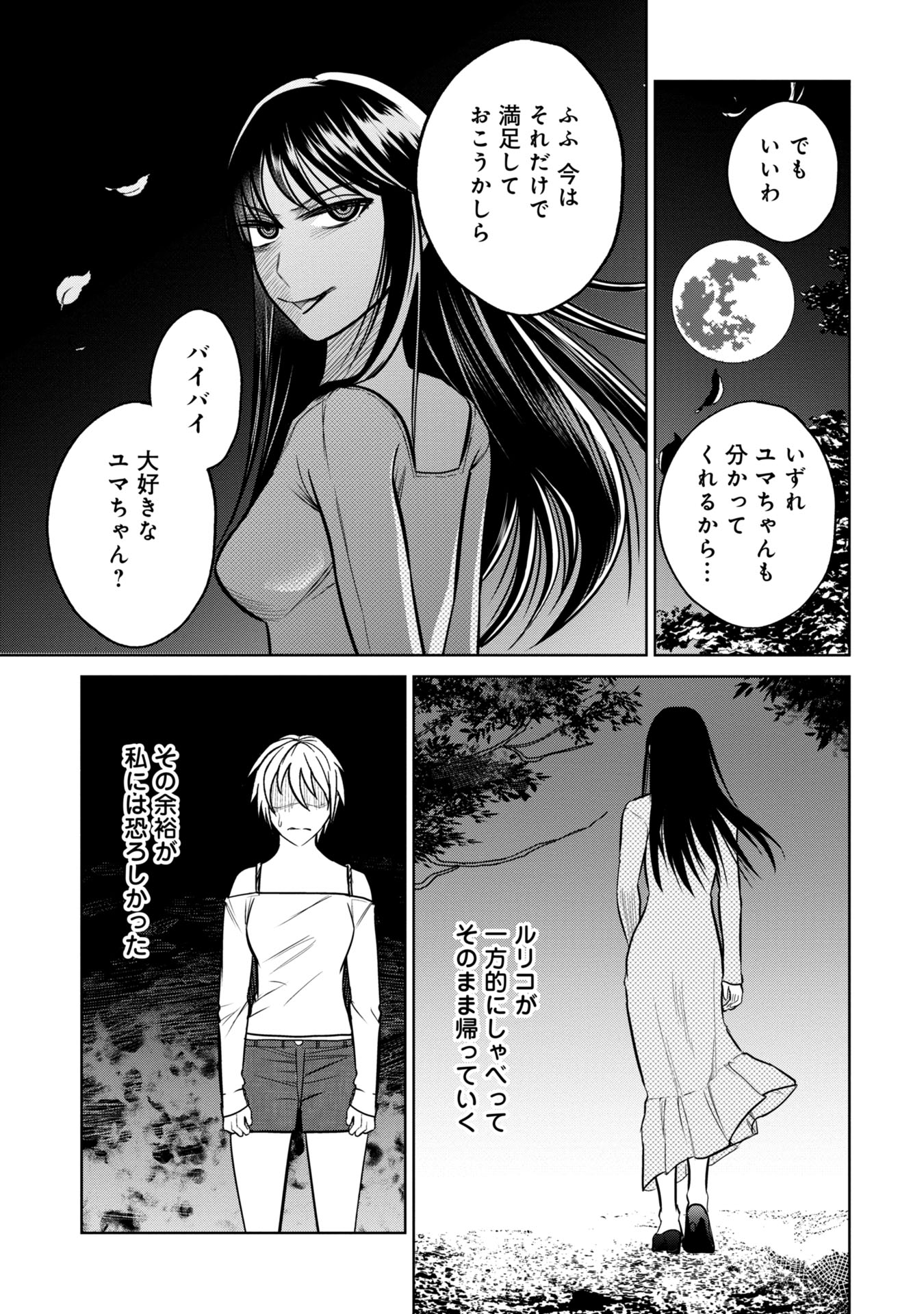 Gakkyuu Saiban Death Game - Chapter 19 - Page 17