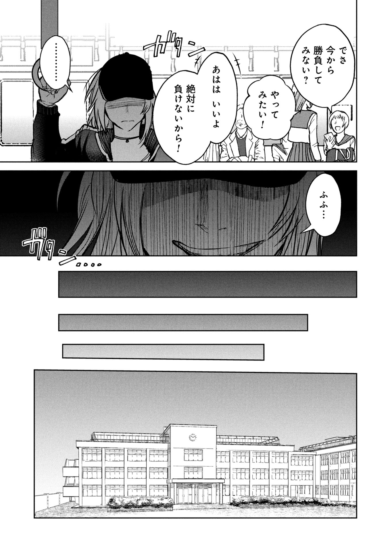 Gakkyuu Saiban Death Game - Chapter 27 - Page 3