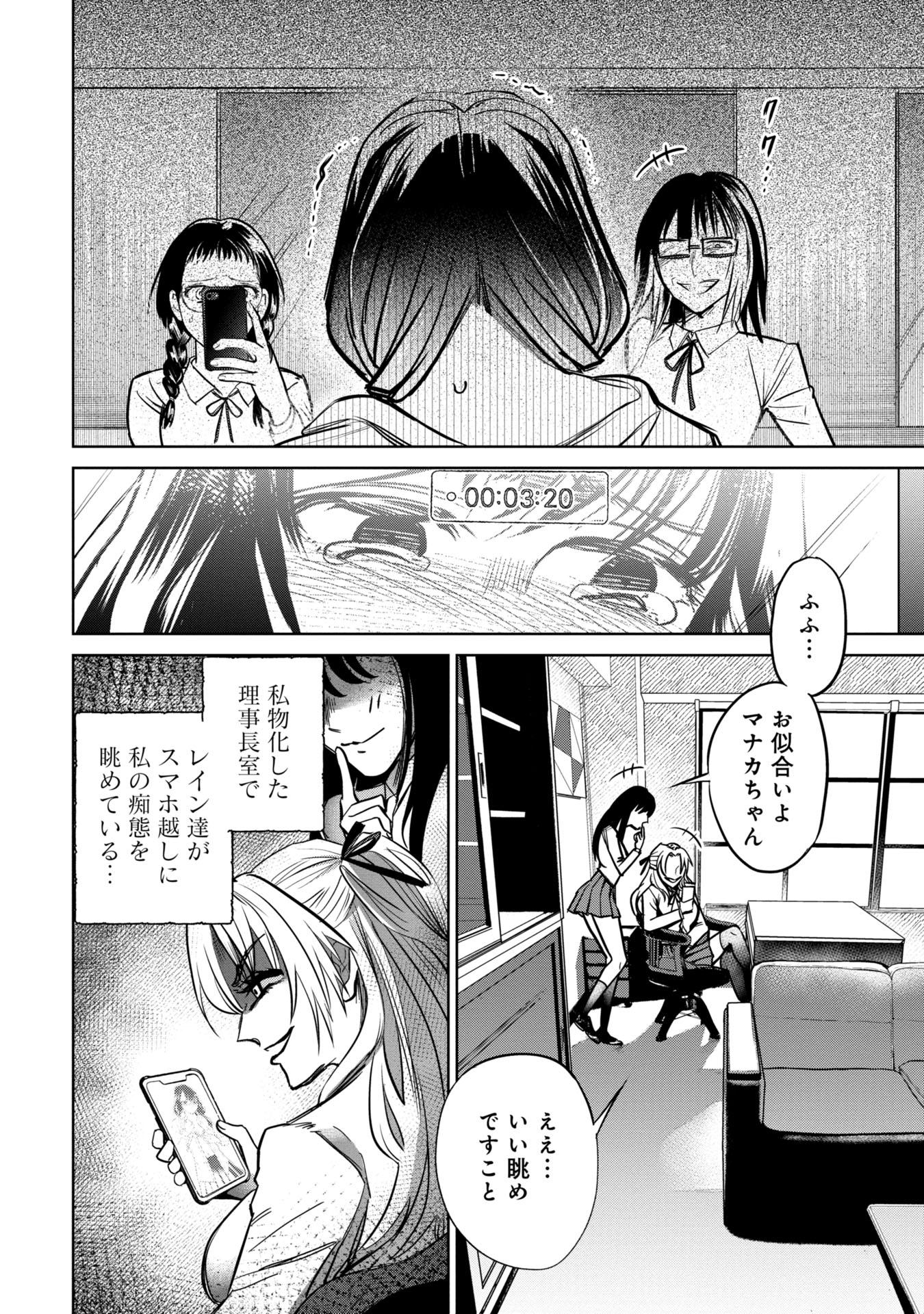 Gakkyuu Saiban Death Game - Chapter 3 - Page 2