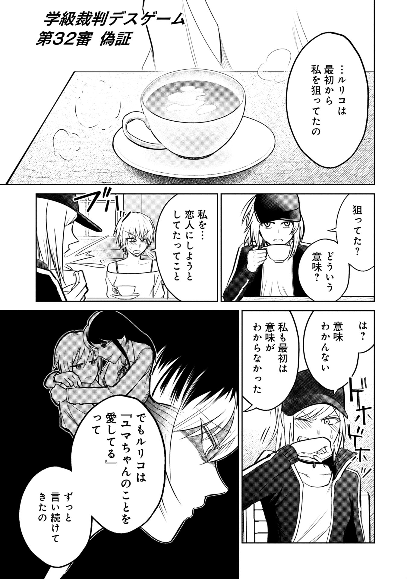 Gakkyuu Saiban Death Game - Chapter 32 - Page 1