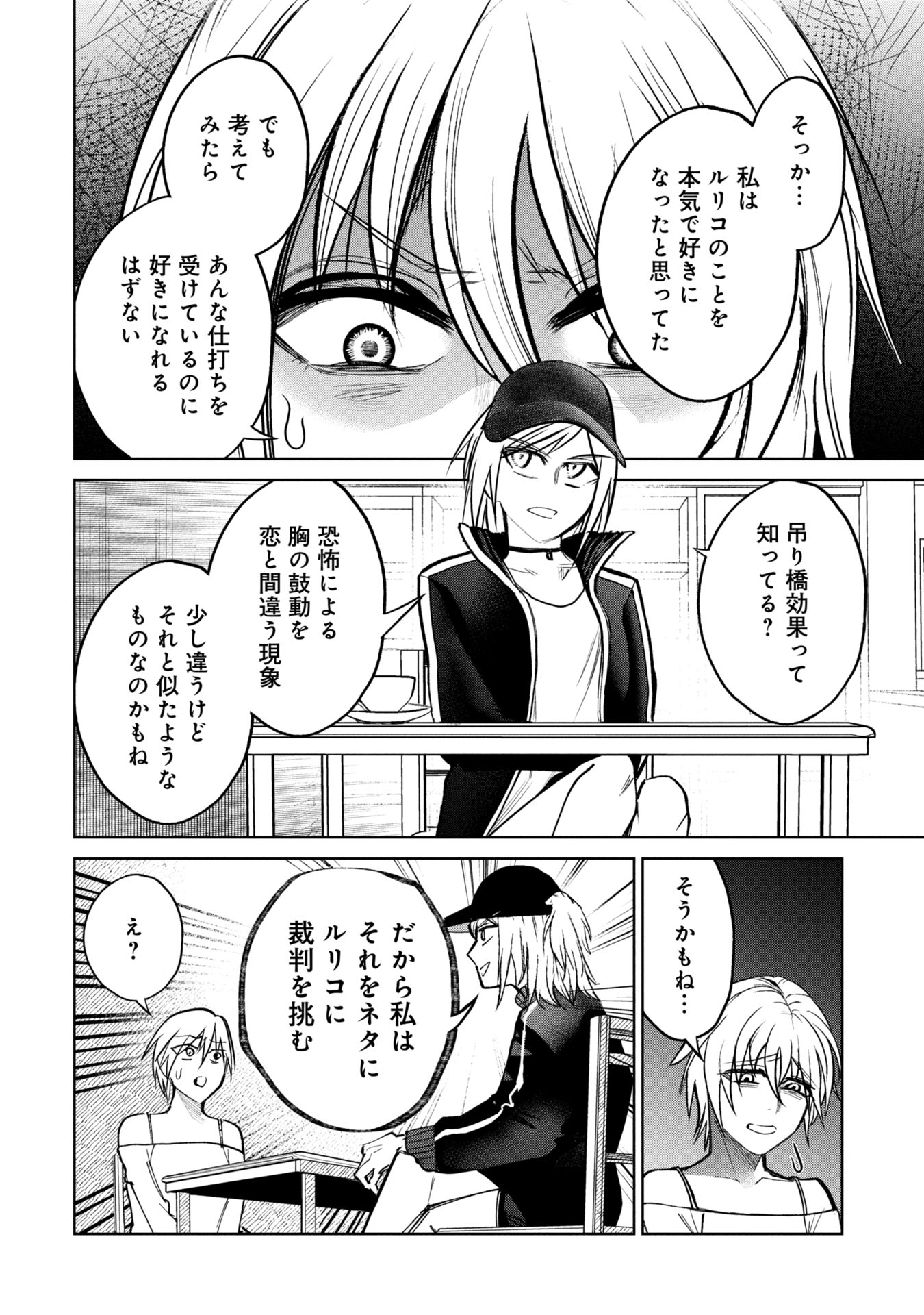 Gakkyuu Saiban Death Game - Chapter 32 - Page 10