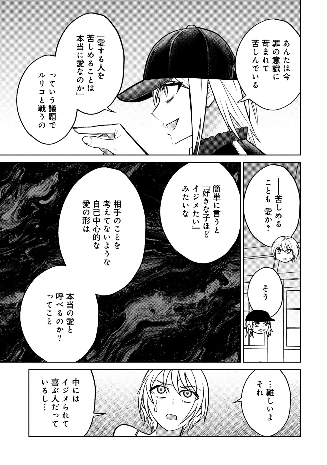 Gakkyuu Saiban Death Game - Chapter 32 - Page 11